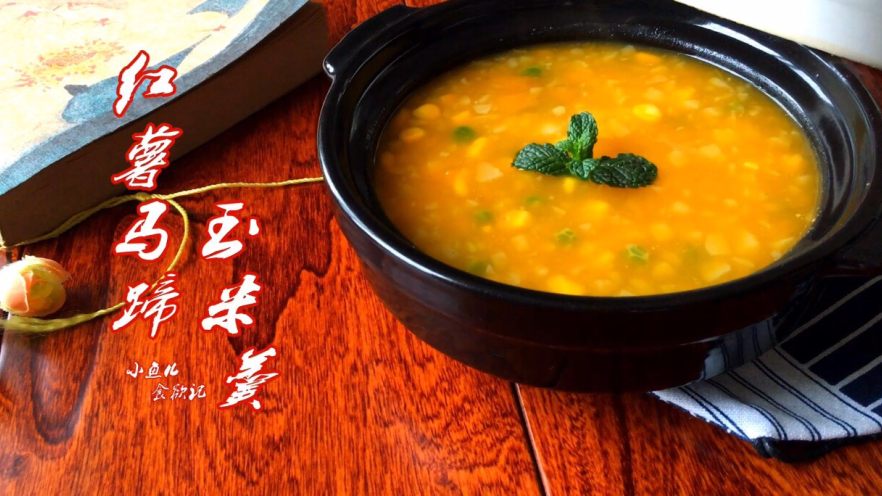 Sweet Potato, Water Chestnut & Corn Congee: Easy Comfort Food Recipe the Whole Family Loves Sweet Potato, Water Chestnut & Corn Congee: Easy Comfort Food Recipe the Whole Family Loves