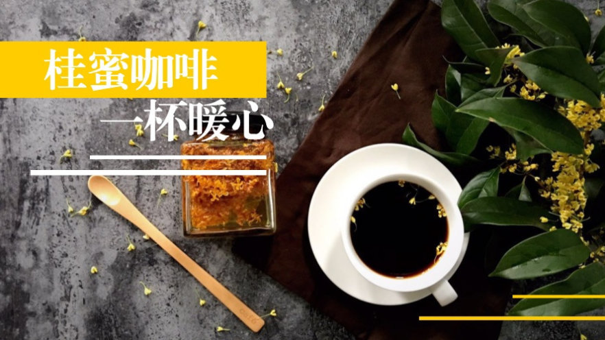 Sweet Osmanthus Honey Coffee Recipe: A Cozy Fall Drink to Warm Up Your Autumn Days Sweet Osmanthus Honey Coffee Recipe: A Cozy Fall Drink to Warm Up Your Autumn Days